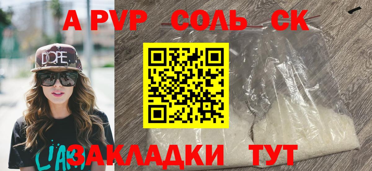 Якутск  Alpha PVP Crystall  Вход с VPN  Alfa_PVP Crystall  A-PVP кристаллы 