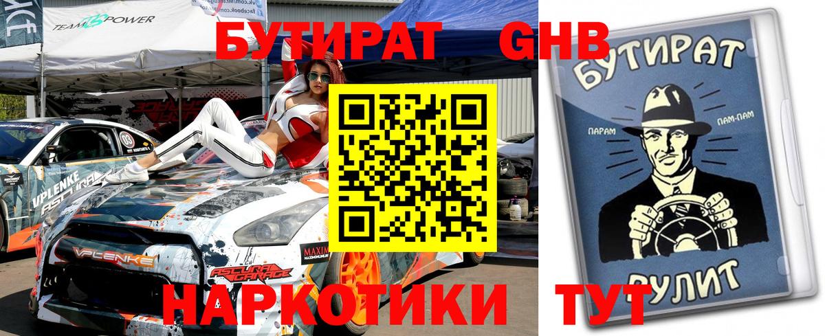 Бутират  Вход с VPN  Якутск  БУТИРАТ бутик 