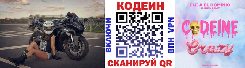 Кодеин Purple Drank  Якутск 