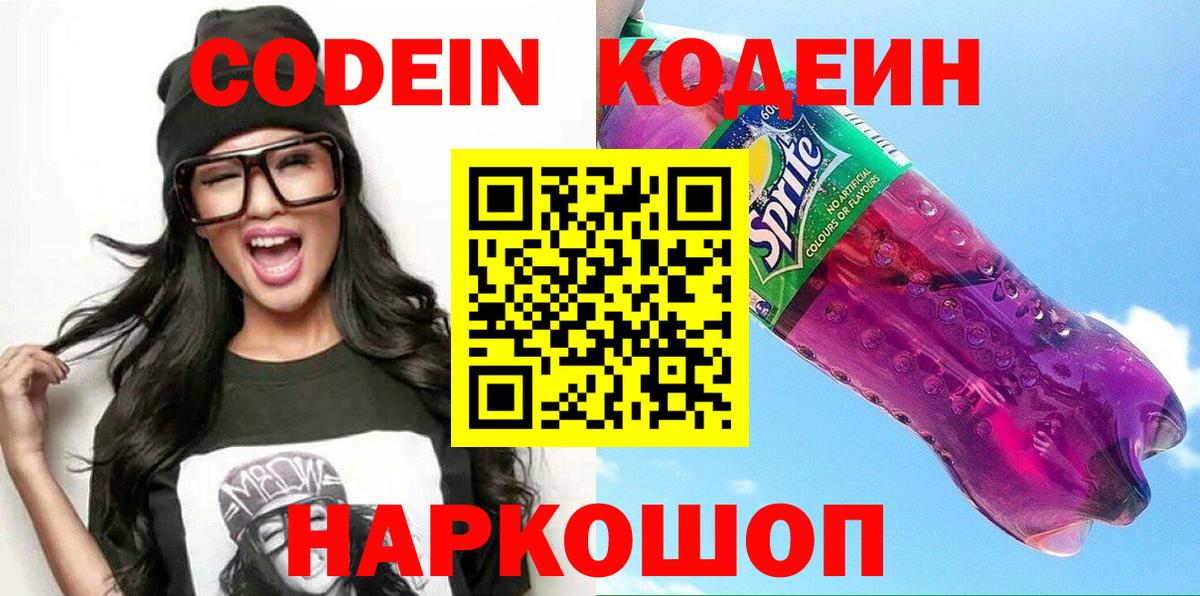 Якутск  Codein напиток Lean (лин)  Вход с VPN 