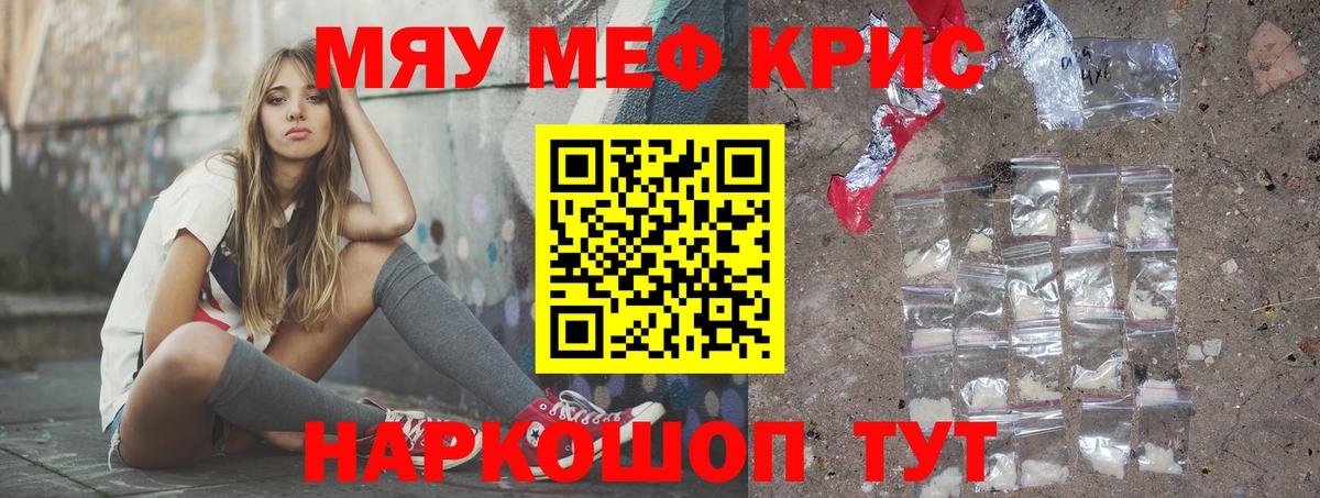 Меф мяу мяу мука Якутск