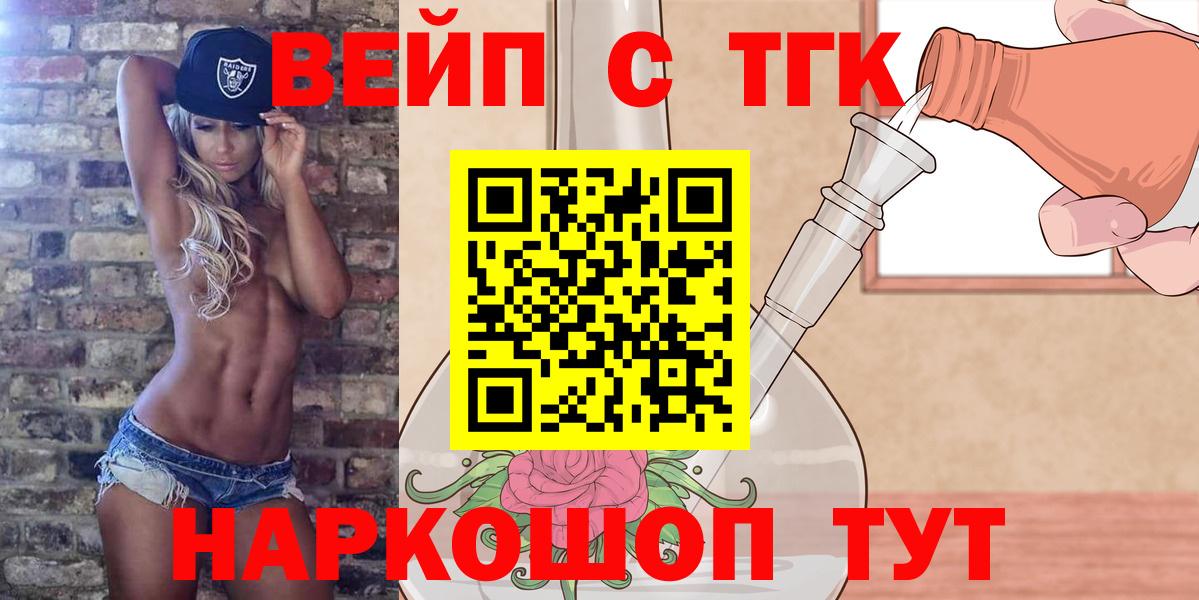 ТГК THC oil  Вход с VPN  Якутск 