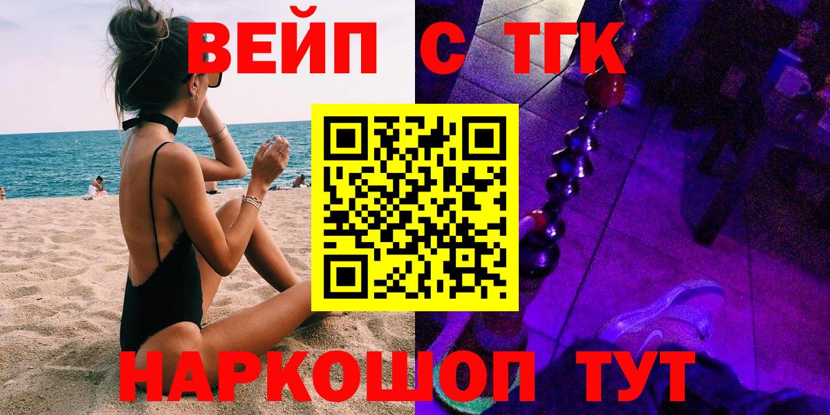 ТГК вейп с тгк Якутск